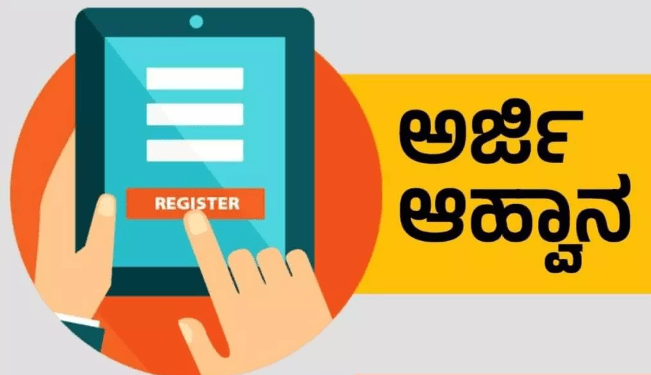 ನೋಟರಿ ಹುದ್ದೆಗಳ ನೇಮಕಾತಿಗೆ ಅರ್ಜಿ ಆಹ್ವಾನ