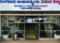 ಮಂಗಳೂರು ಏರ್‌ಪೋರ್ಟ್‌ನಲ್ಲಿ ಹೊಸ ಸೌಲಭ್ಯ: ಮೇಕ್‌ ಮೈ ಟ್ರಿಪ್‌ ಮೂಲಕ ಆನ್‌ಲೈನ್‌ನಲ್ಲೇ ‘ಡ್ಯೂಟಿ-ಫ್ರೀ’ ಪ್ರೀ-ಬುಕಿಂಗ್ ಲಭ್ಯ!