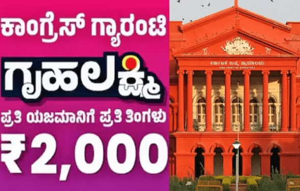 ಗೃಹಲಕ್ಷ್ಮಿ ಕಂತು ವಿಳಂಬ – ಸರ್ಕಾರಕ್ಕೆ ‘ಹೈ’ ನೋಟಿಸ್