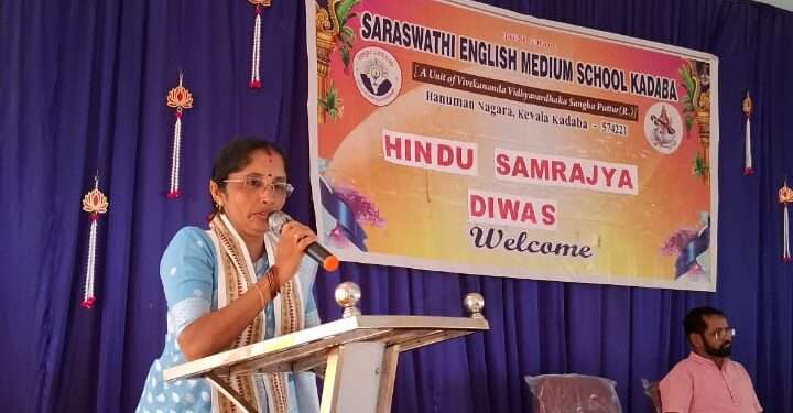 ಕಡಬ: ಸರಸ್ವತಿ ಆಂಗ್ಲ ಮಾಧ್ಯಮ ಶಾಲೆಯಲ್ಲಿ ಹಿಂದೂ ಸಾಮ್ರಾಜ್ಯ ದಿವಸ್ ಆಚರಣೆ