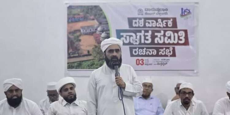 ದಾರುಸ್ಸಲಾಂ ದಶಮಾನೋತ್ಸವ ಹಾಗೂ ಪ್ರಥಮ ಸನದುದಾನ: ಸ್ವಾಗತ ಸಮಿತಿ ರಚನೆ