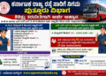 ಕೆ.ಎಸ್.ಆರ್.ಟಿ.ಸಿ: ಶಿಶಿಕ್ಷು ತರಬೇತಿಗೆ ಅರ್ಜಿ ಆಹ್ವಾನ
