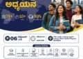 ಸೆಪ್ಟೆಂಬರ್ 6ರಂದು ವಿದೇಶದಲ್ಲಿ ಅಧ್ಯಯನ ಕಾರ್ಯಕ್ರಮ