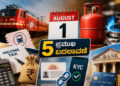 ದೇಶಾದ್ಯಂತ 5 ಪ್ರಮುಖ ಬದಲಾವಣೆ ಜಾರಿ – ರೈಲ್ವೆಯಿಂದ ಬ್ಯಾಂಕ್‌ ಸೇವೆಗಳ ವರೆಗೆ ಹೊಸ ನಿಯಮ!