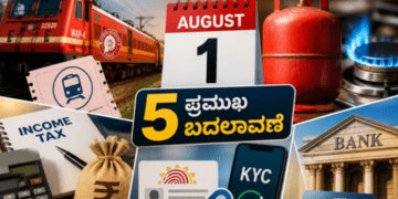 ದೇಶಾದ್ಯಂತ 5 ಪ್ರಮುಖ ಬದಲಾವಣೆ ಜಾರಿ – ರೈಲ್ವೆಯಿಂದ ಬ್ಯಾಂಕ್‌ ಸೇವೆಗಳ ವರೆಗೆ ಹೊಸ ನಿಯಮ!