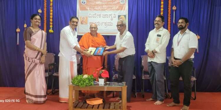 ವಿವೇಕ ಜಾಗೃತಿ ಕಾರ್ಯಕ್ರಮ: ಸ್ವಾಮಿ ವಿವೇಕಾನಂದರು – ಶಿಕ್ಷಣದೊಂದಿಗೆ ಸಂಸ್ಕಾರ